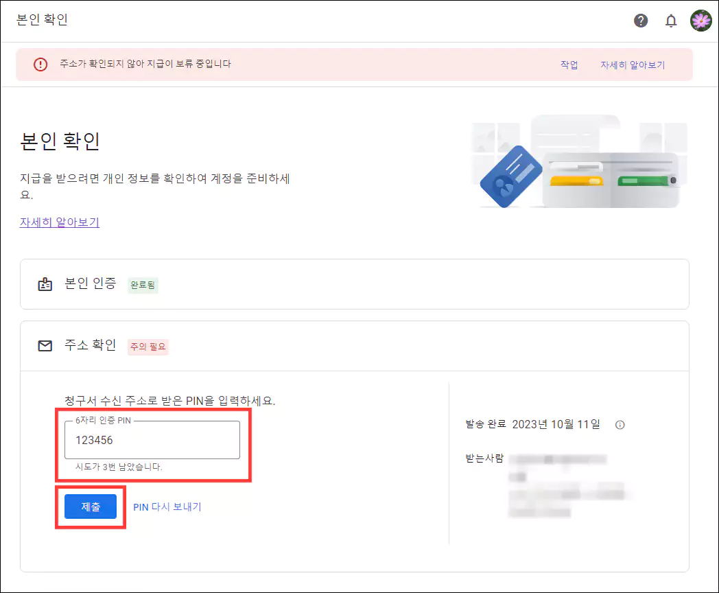 Google AdSense PIN Number 입력 방법