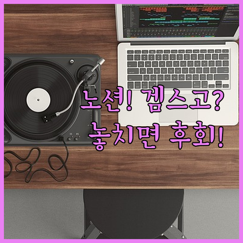 노션과 겜스고, 당신의 디지털 워크스..