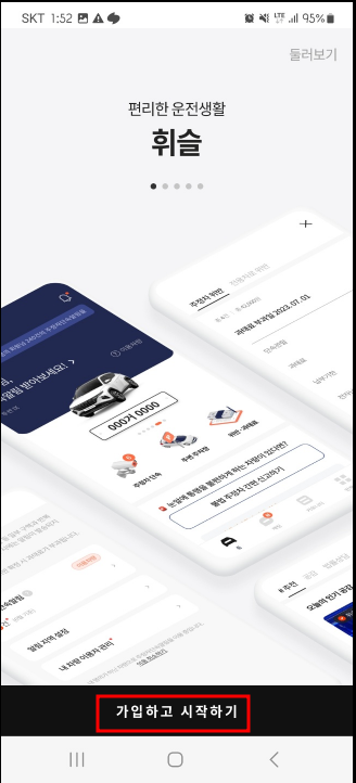 휘슬 모바일 앱 설치