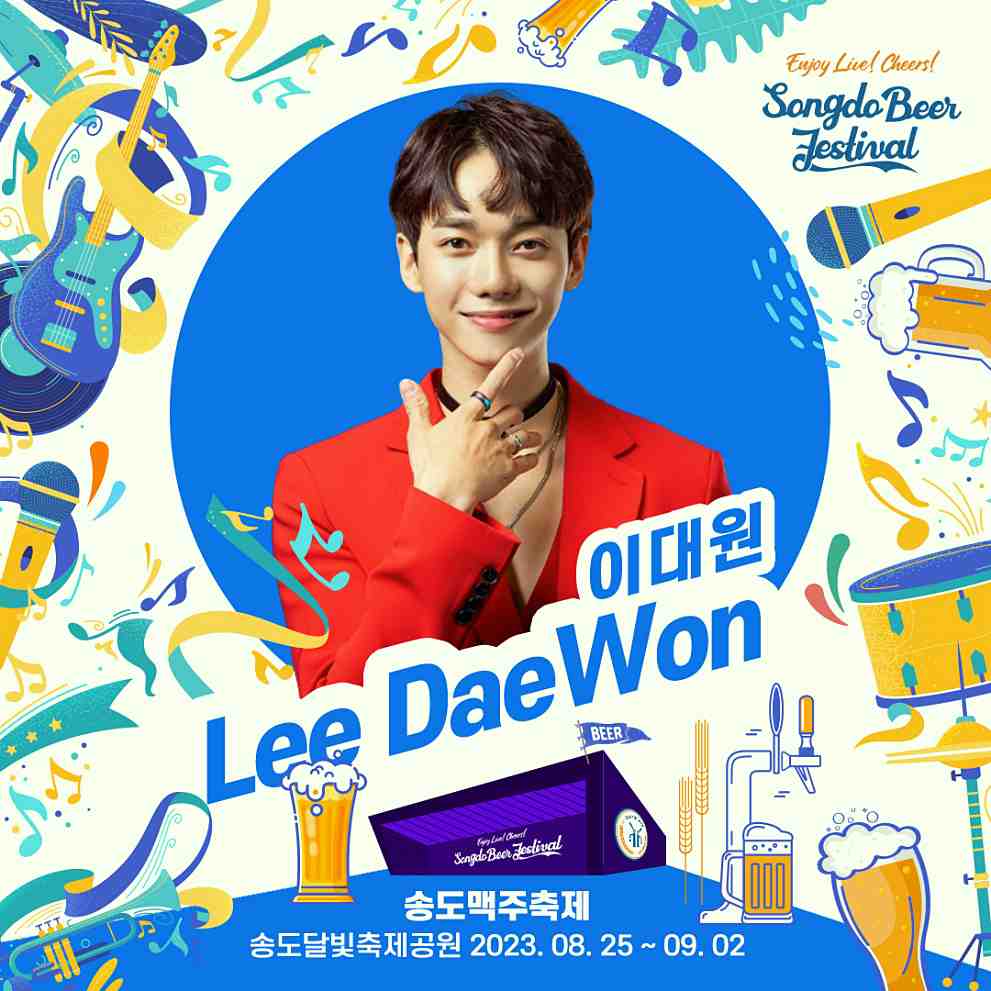 송도 맥주축제 라인업