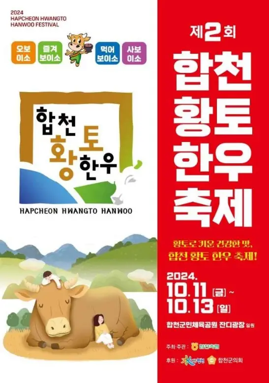 합천황토한우축제