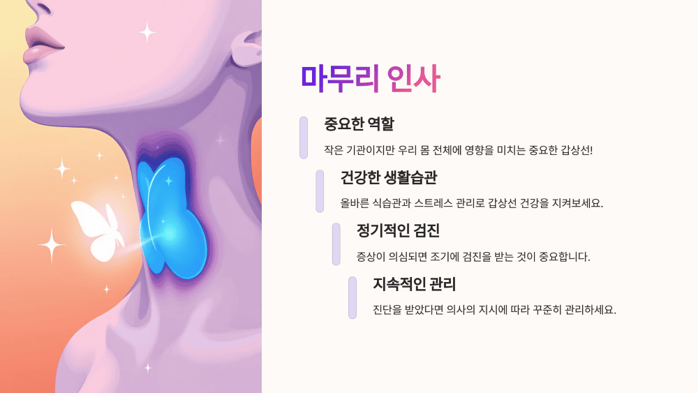 마무리 인사
