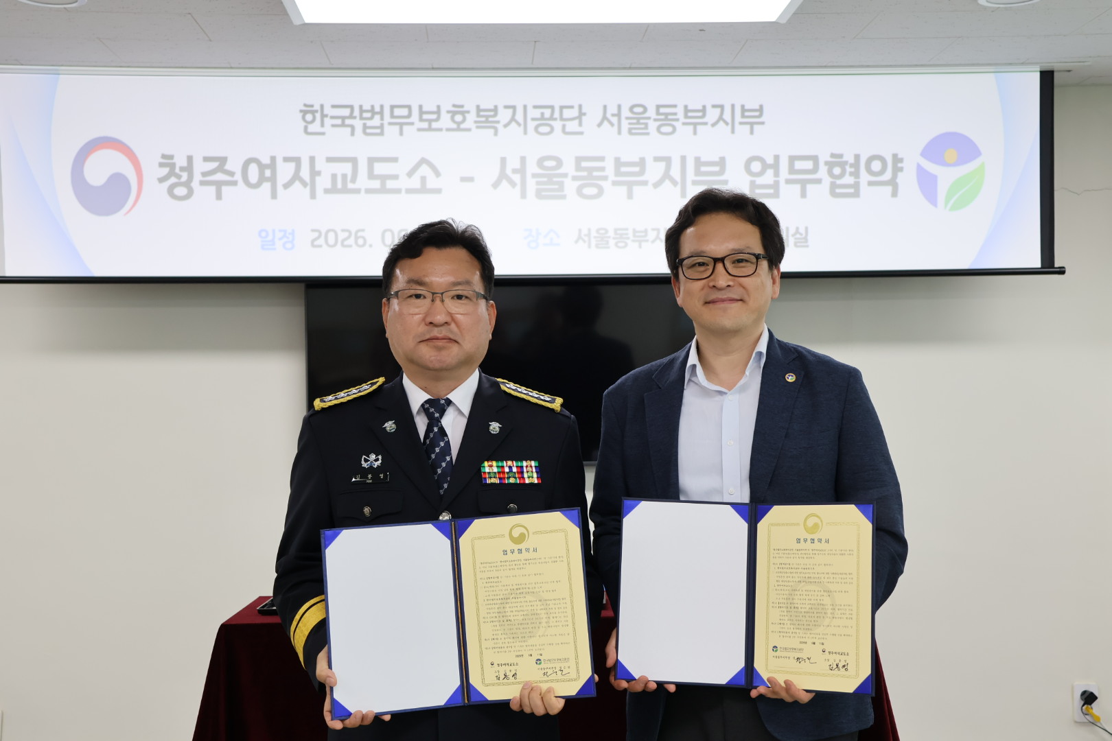 한국법무보호복지공단 서울동부지부- 서울동부지부·청주여자교도소 업무협약 체결 –