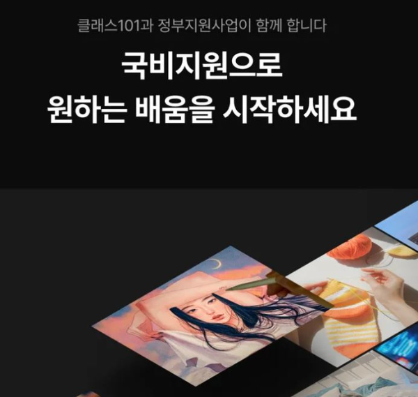 클래스101-국비지원