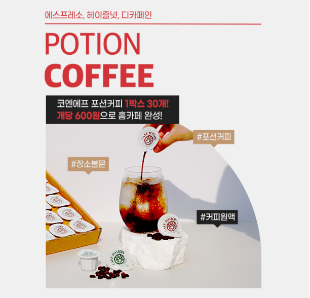 캐시닥 포션커피 퀴즈 썸네일