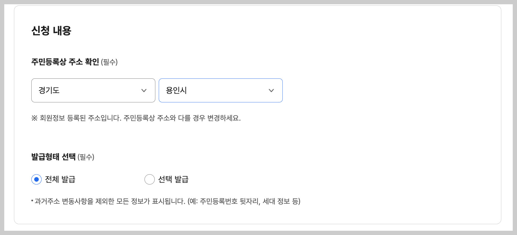 주민등록등본 인터넷발급 (+PDF 저장)