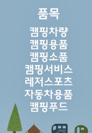 2025 제 4회 캠핑페스타 7월 4일부터 킨텍스에서 개최