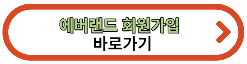 애버랜드 회원가입 바로가기