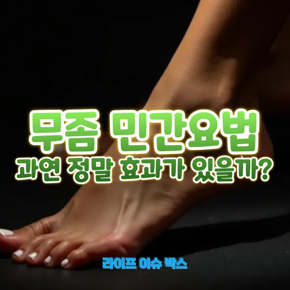 무좀 민간요법