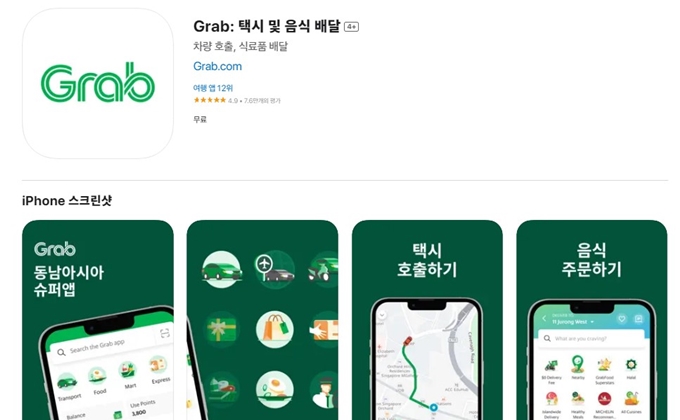그랩 어플 설치방법 안내