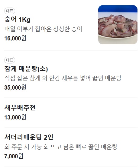 6시내고향-김포-숭어-봉성리횟집