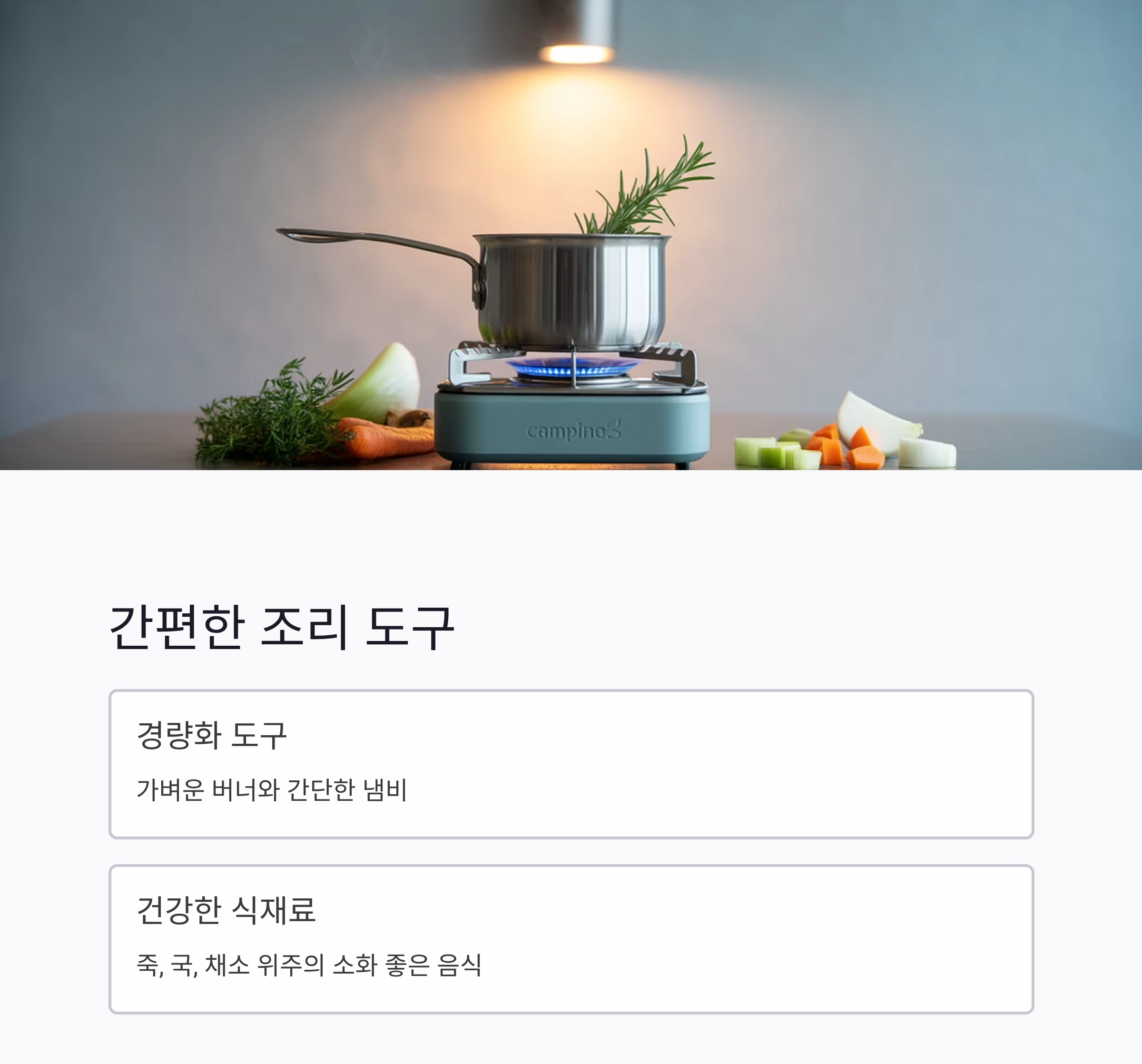 시니어 캠핑 준비물 체크리스트와 안전한 여행 팁