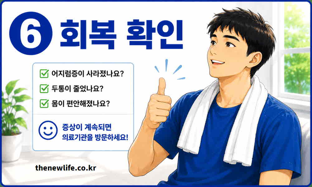 일사병 응급 처치 회복 확인