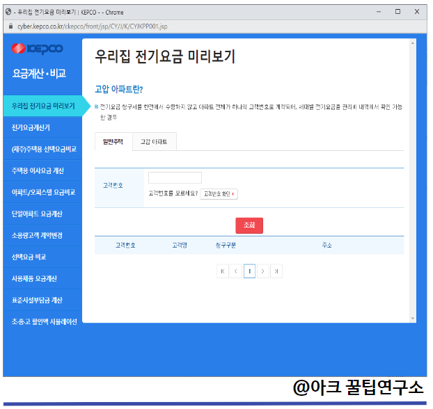 한전전기요금 조회&#44;계산기 사용방법