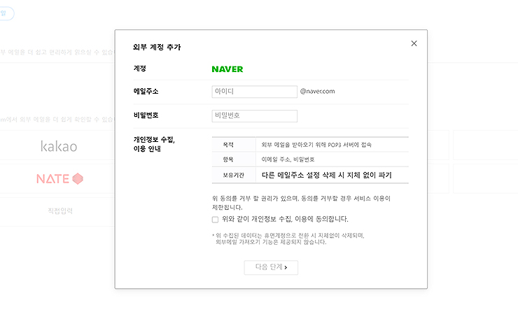 외부-계정-추가-창