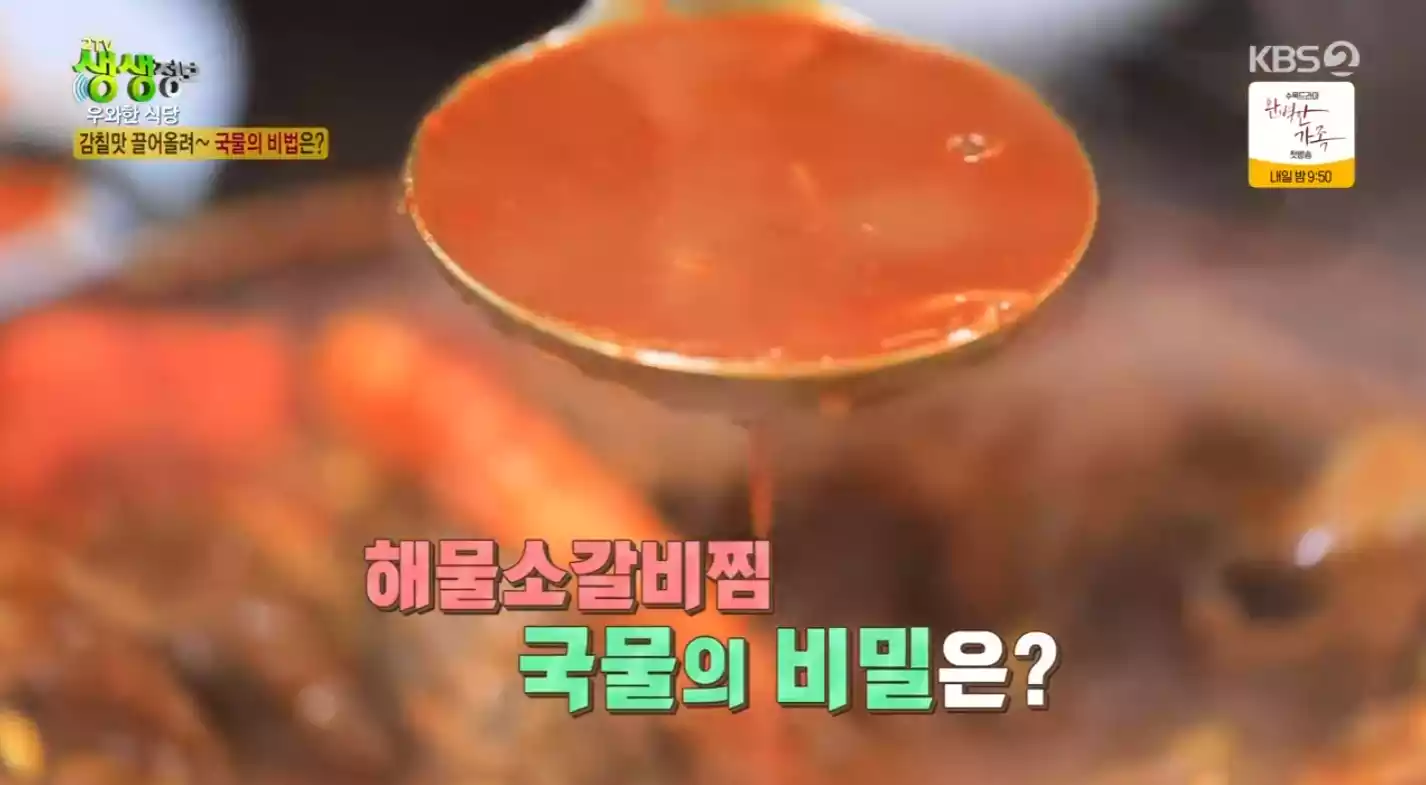 해물 소갈비찜 국물