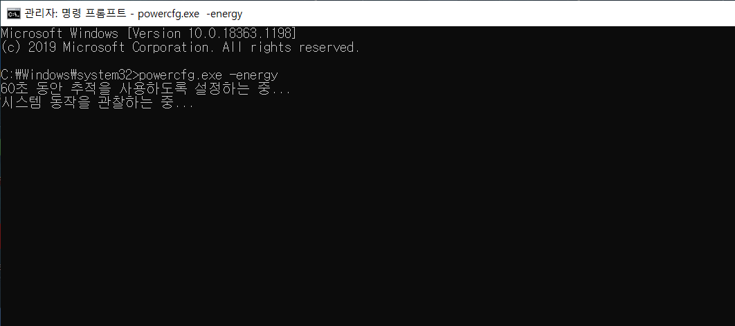 노트북 배터리 수명 확인3