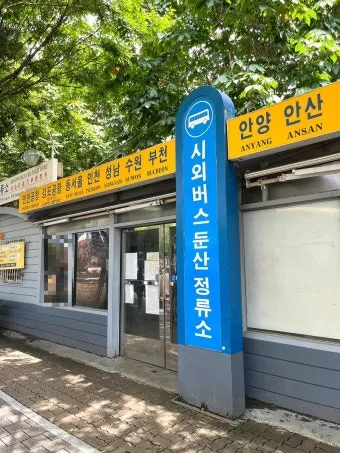 대전 인천공항 리무진 버스 시간표와 예약 위치 정리_21