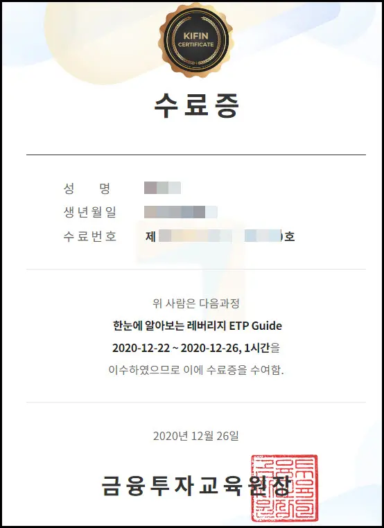 수료증