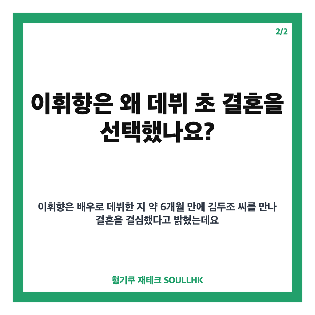 이휘향 조폭 남편 김두조와의 결혼, 배우 복귀까지의 이야기 카드뉴스 3