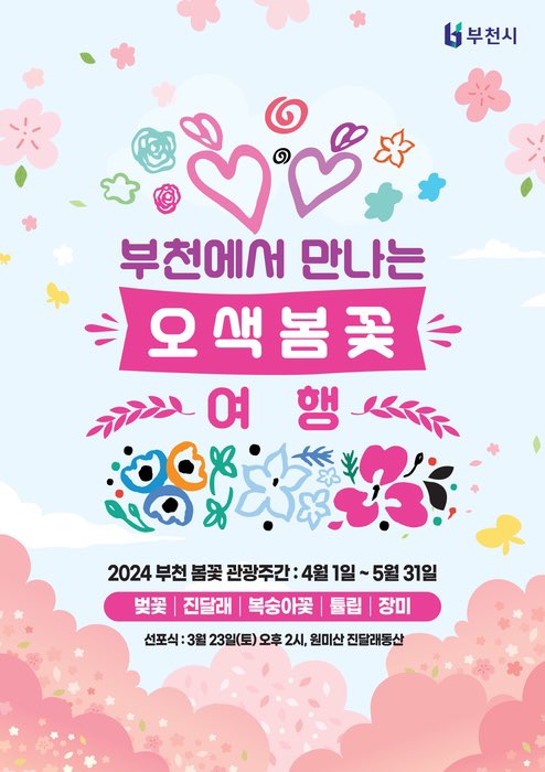 봄꽃축제하는곳