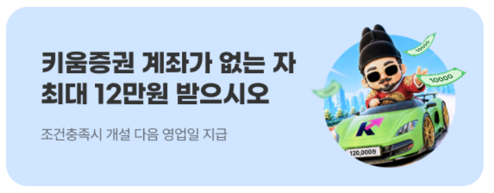 키움증권 이벤트