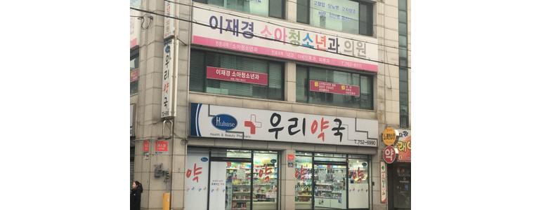 진주시 소아과