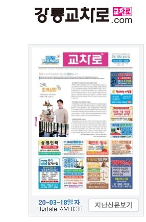 강릉교차로 구인구직