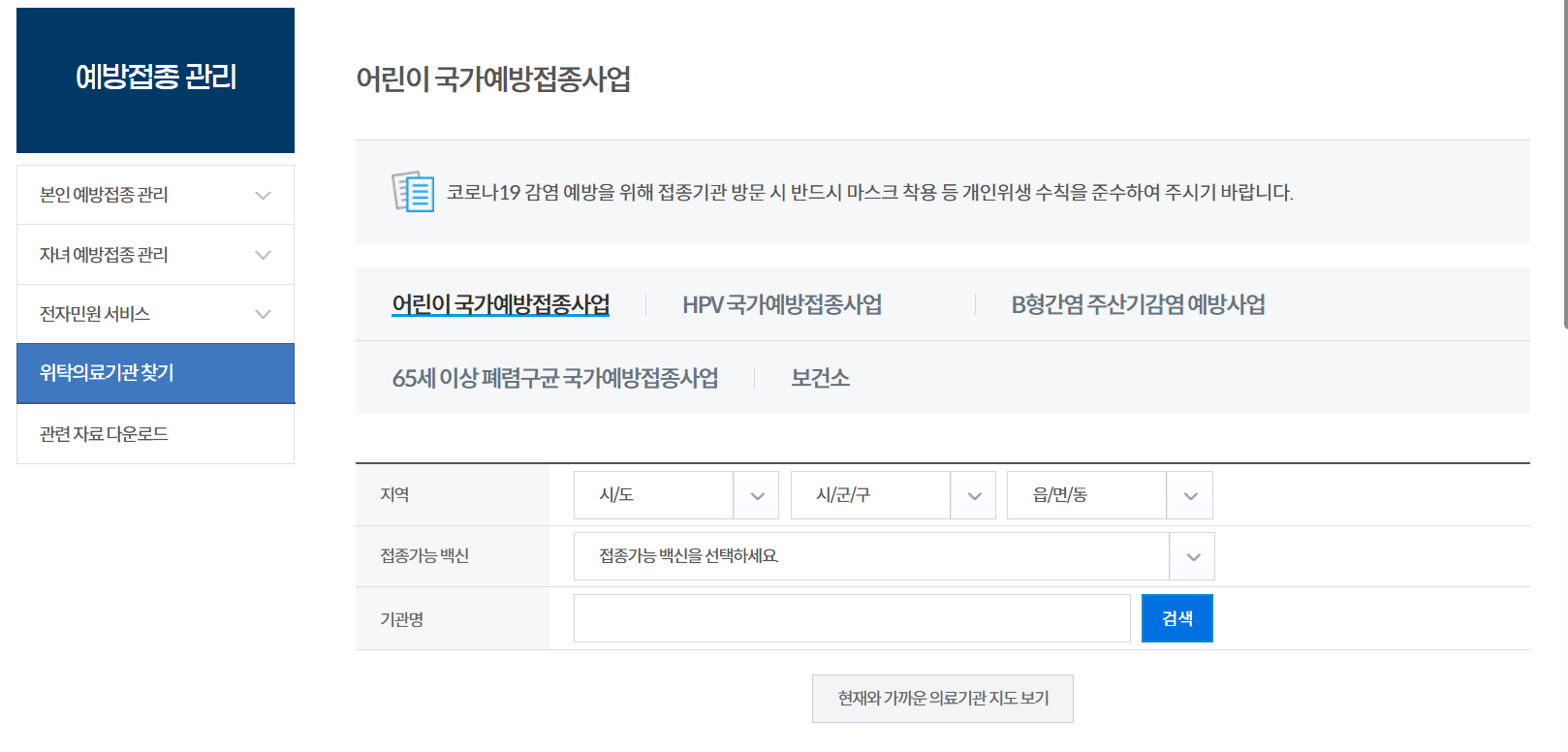무료 독감 예방 접종