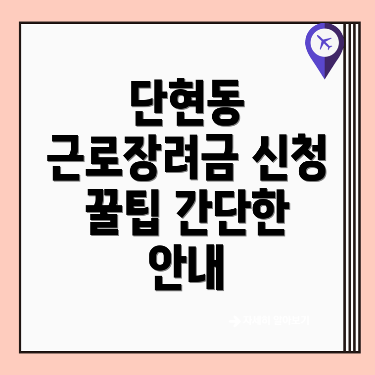 근로장려금 신청 방법