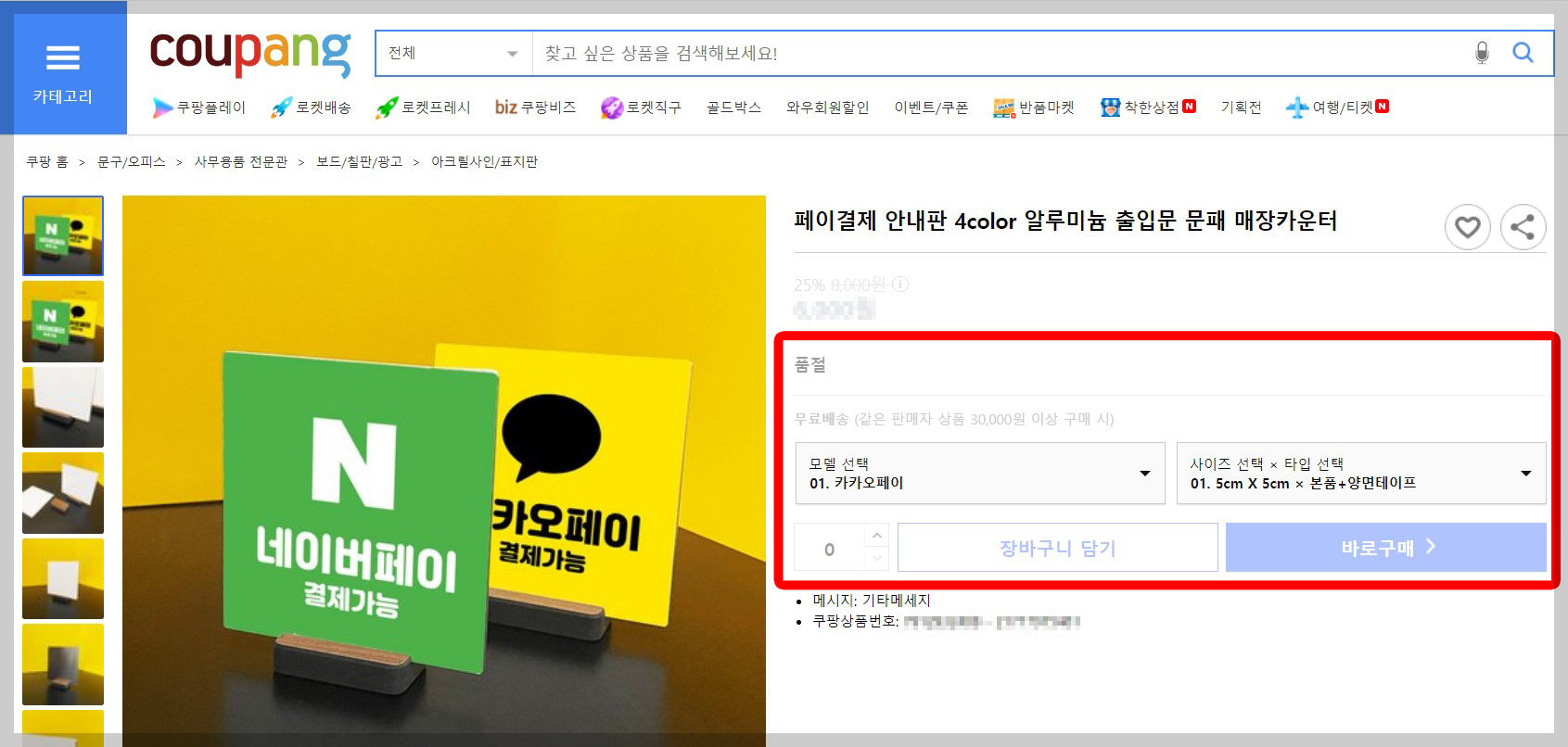 쿠팡 옵션삭제 7단계