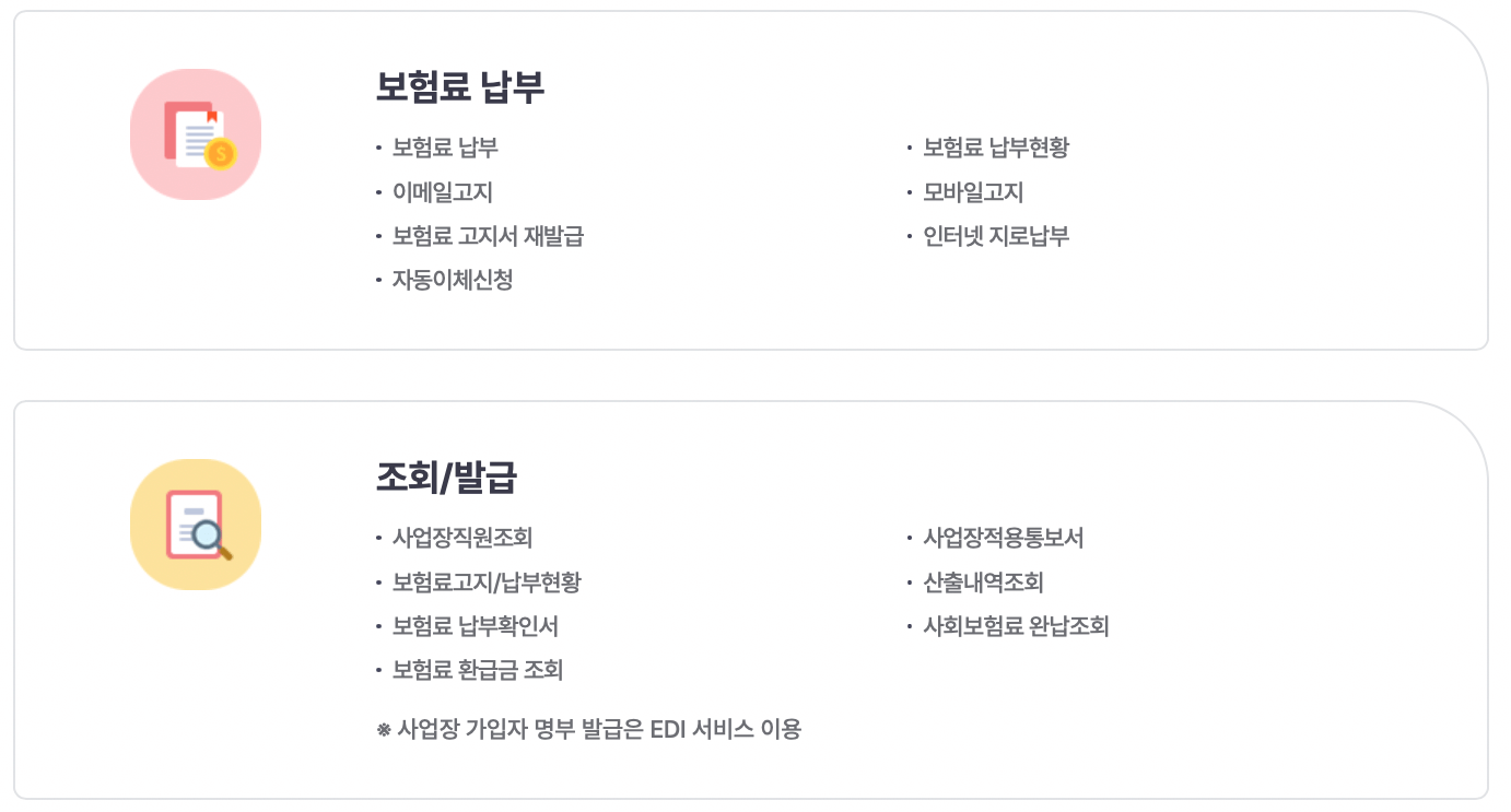 건강보험공단-사업장