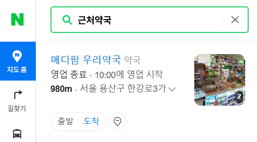네이버 지도 약국