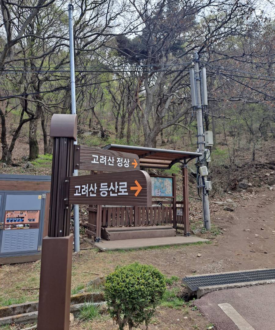 고려산 정상 가는 길 이정표