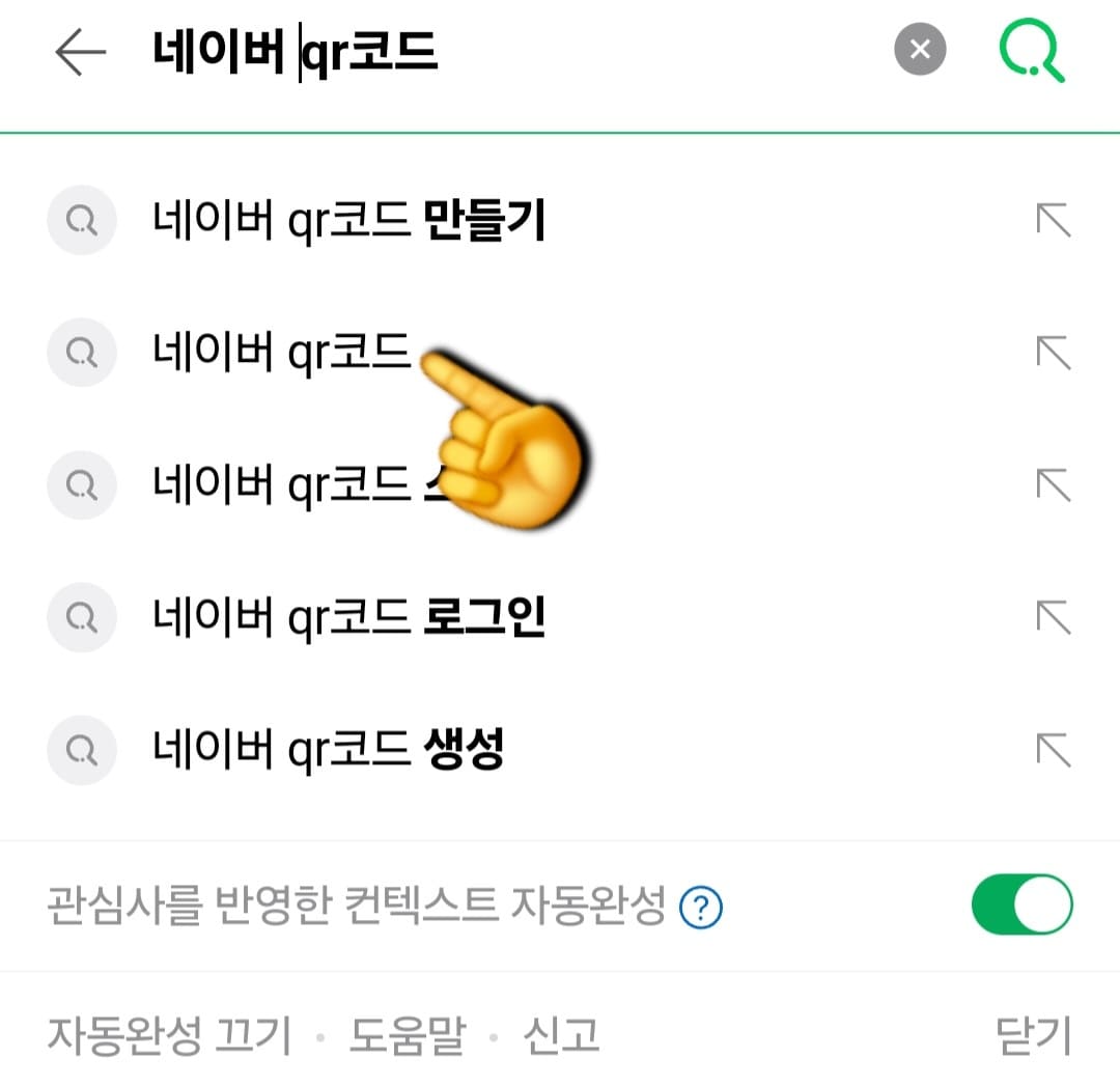 네이버-큐알코드-만들기-방법-안내-먼저,-네이버-검색창에-네이버-QR코드를-입력합니다.