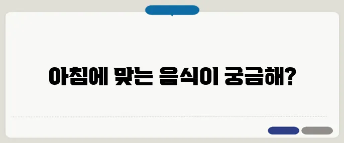 저혈압에 좋은 음식 아침 공복에 먹기 좋은 것