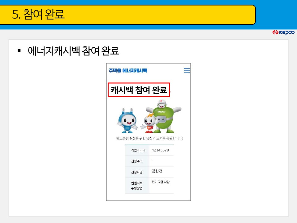 한전에너지캐시백 신청 주택용 에너지캐시백 신청