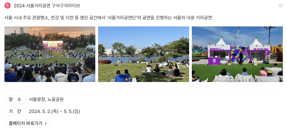 서울페스타 2024 연계행사