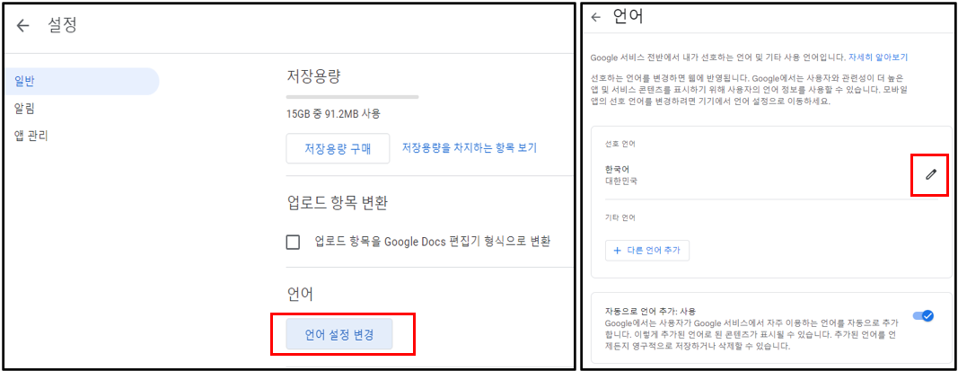 구글-드라이브-언어-변경-설정