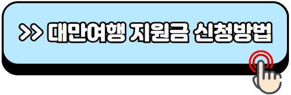 대만-5월-날씨-옷차림