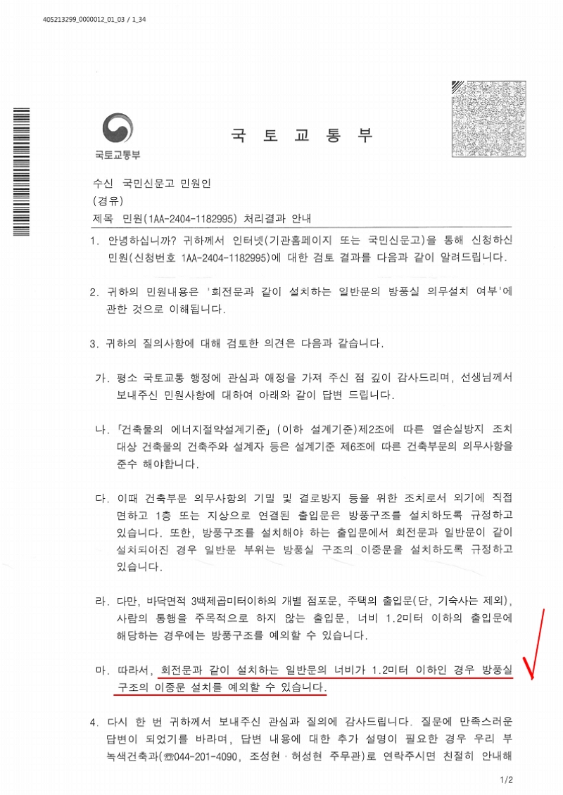 [질의회신] 회전문과 같이 설치하는 일반문 01