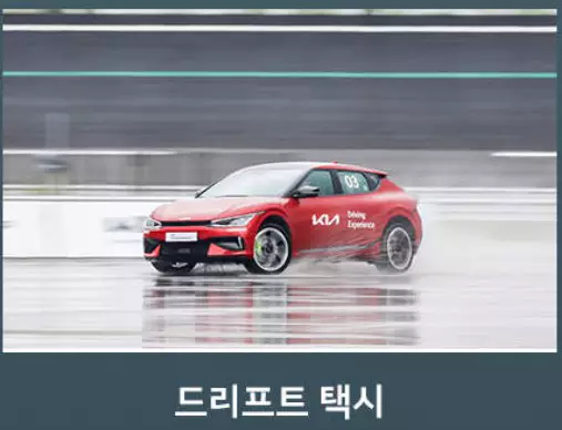 드리프트 택시