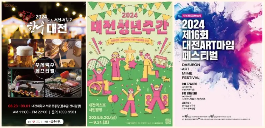 9월 대전 축제 포스터
