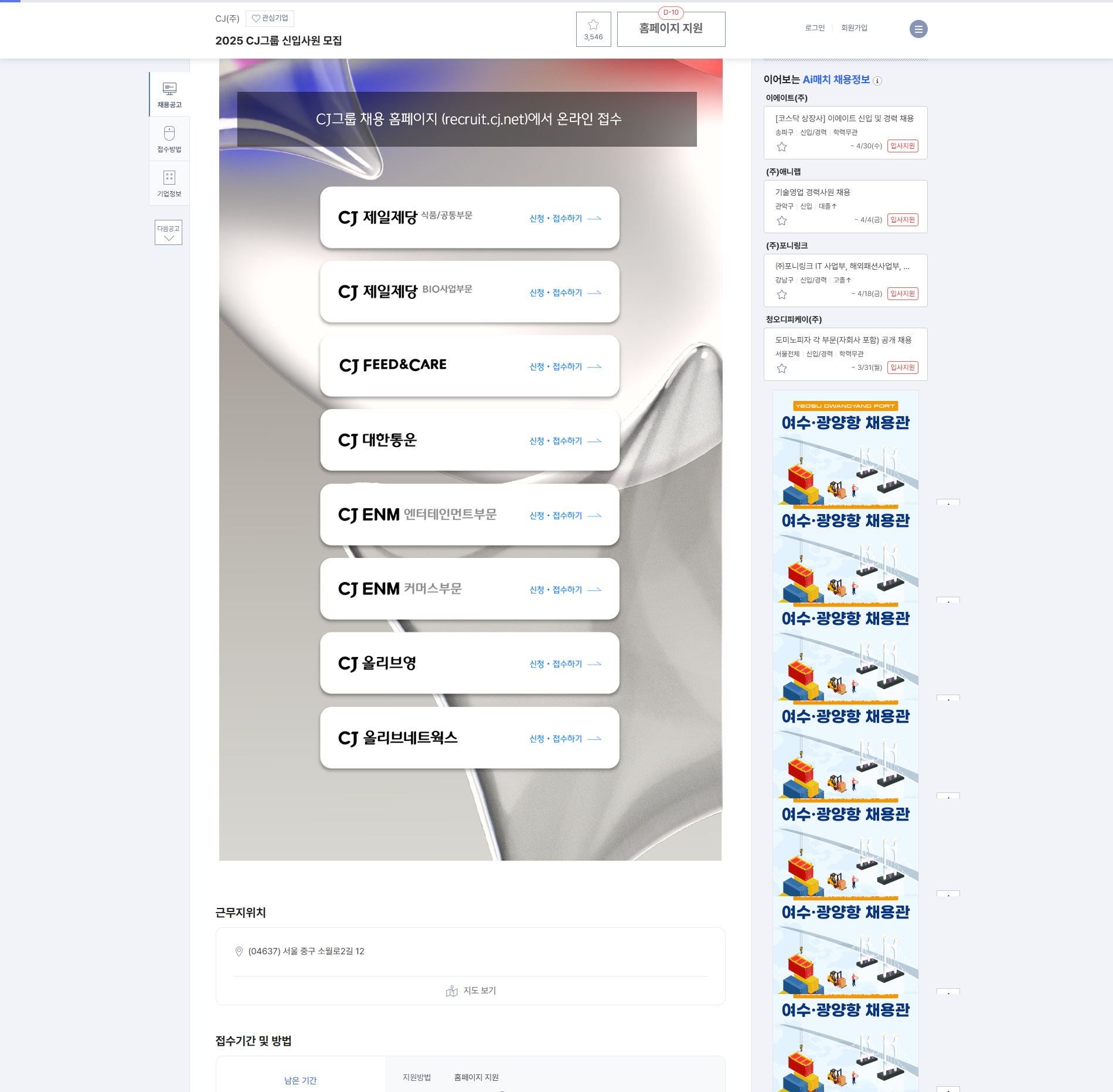 https://recruit.cj.net/