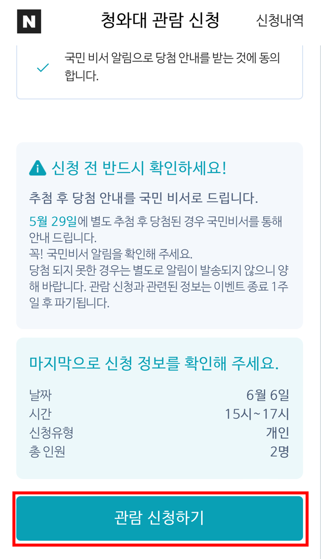 청와대 관람신청