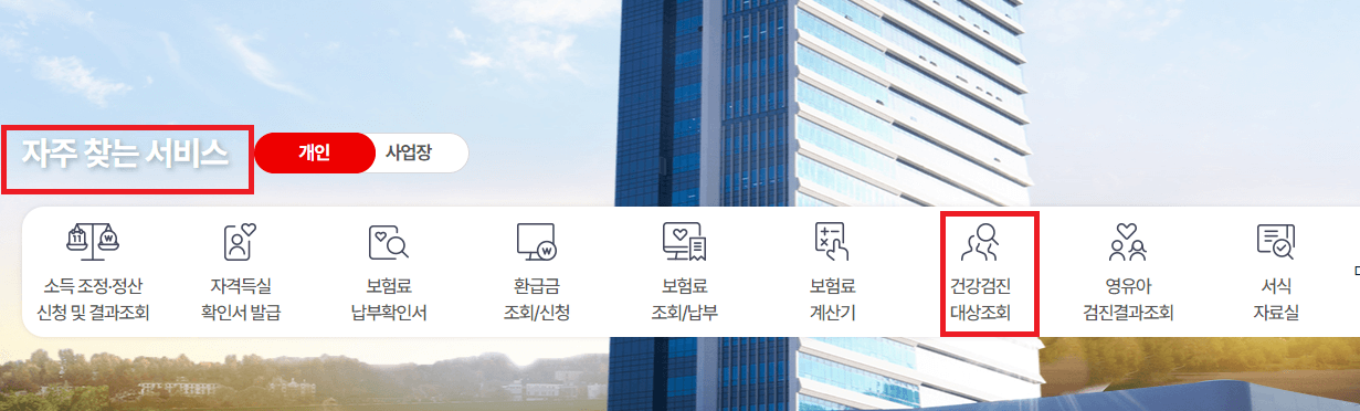 건강검진 대상자 조회