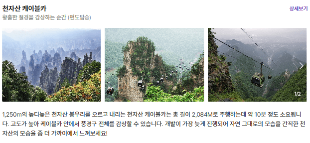 천자산 케이블카