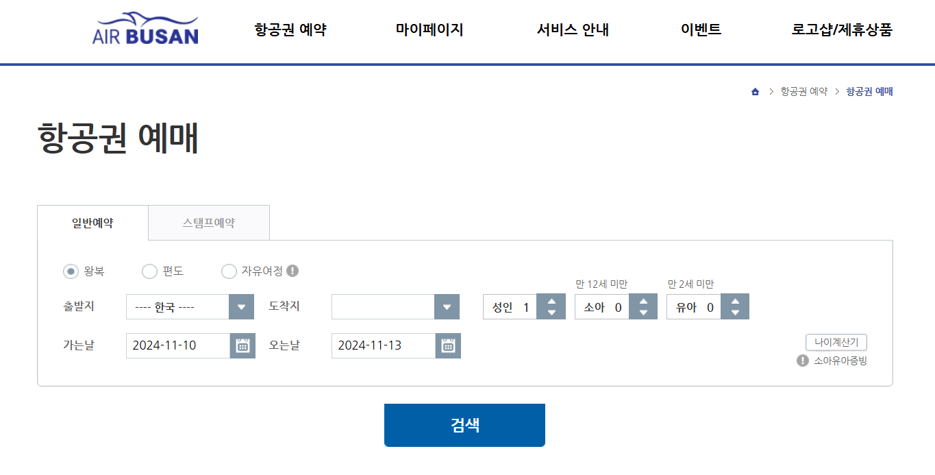 에어부산 체크인 방법 총정리 - 웹, 모바일, 키오스크 완벽 가이드, 쉽고 빠르게!