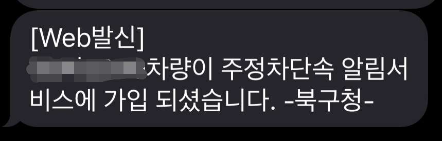 신청이 완료되면 문자가 옵니다.