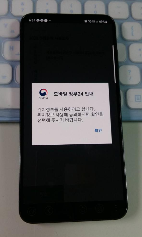 비대면 주민등록 사실조사